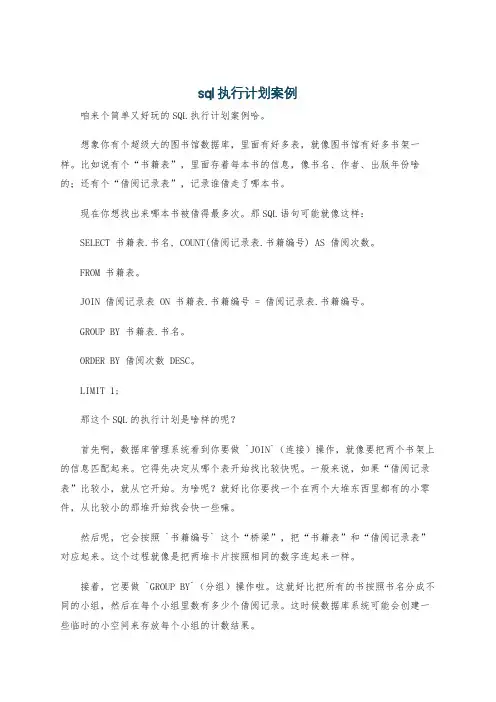 sql执行计划案例