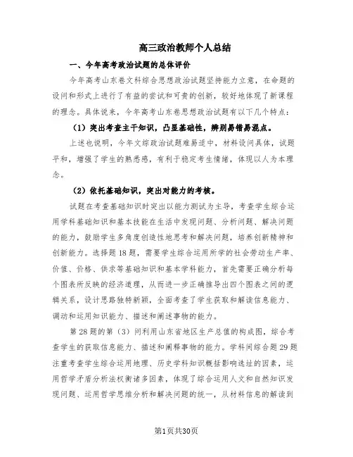 高三政治教师个人总结(9篇)