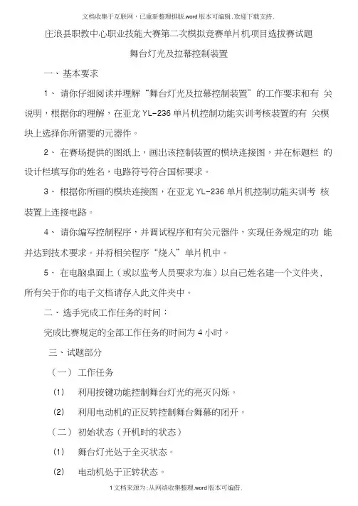 单片机控制装置安装与调试竞赛试题10