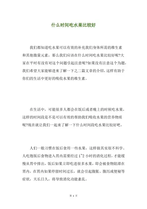 什么时间吃水果比较好