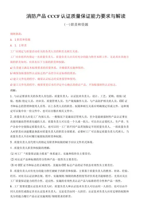 消防产品CCCF认证质量保证能力要求与解读