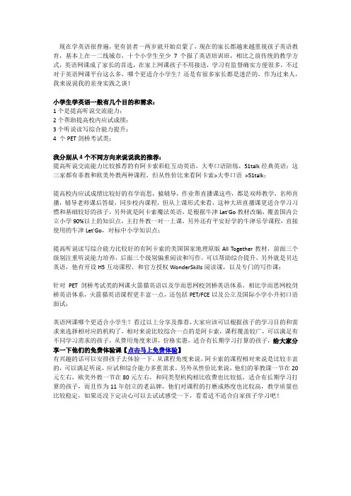 亲身经历告诉你英语网课哪个更适合小学生？过来人的实践之谈!