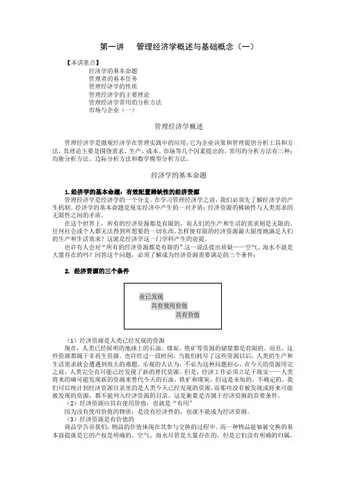 管理经济学培训讲义