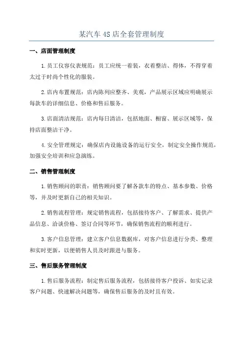 某汽车4S店全套管理制度