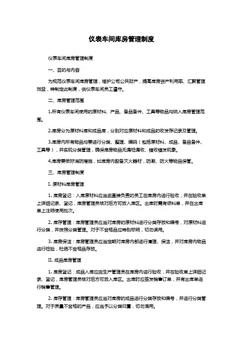 仪表车间库房管理制度