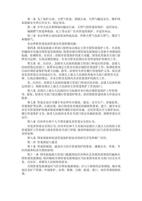 中华人民共和国管道保护法