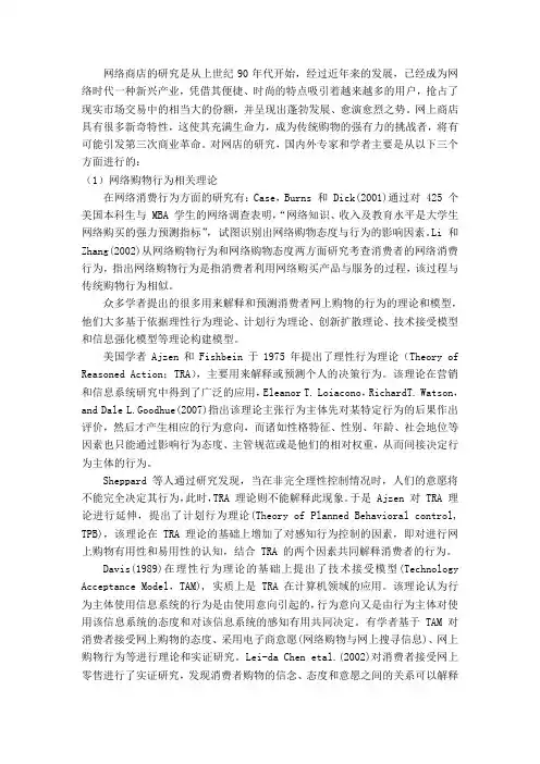 部分关于网店的中英文文献综述