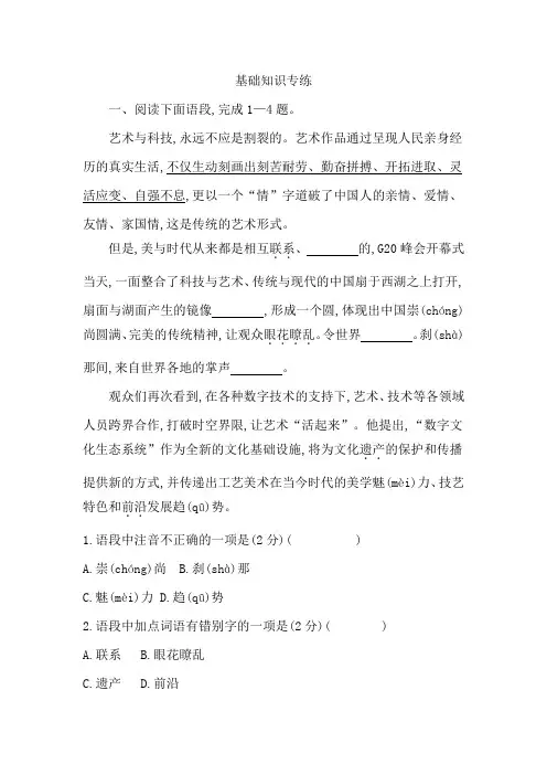 2023中考语文基础知识专练