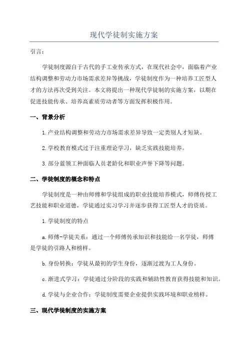 现代学徒制实施方案