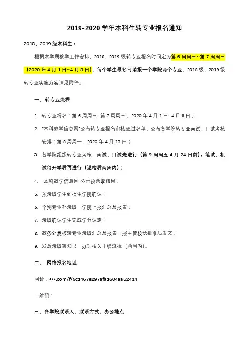 2019-2020学年本科生转专业报名通知【模板】