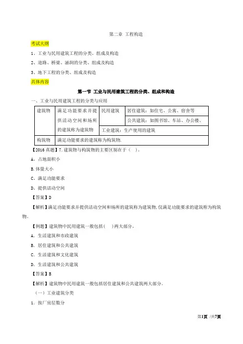 工业与民用建筑工程的分类、组成和构造(一)