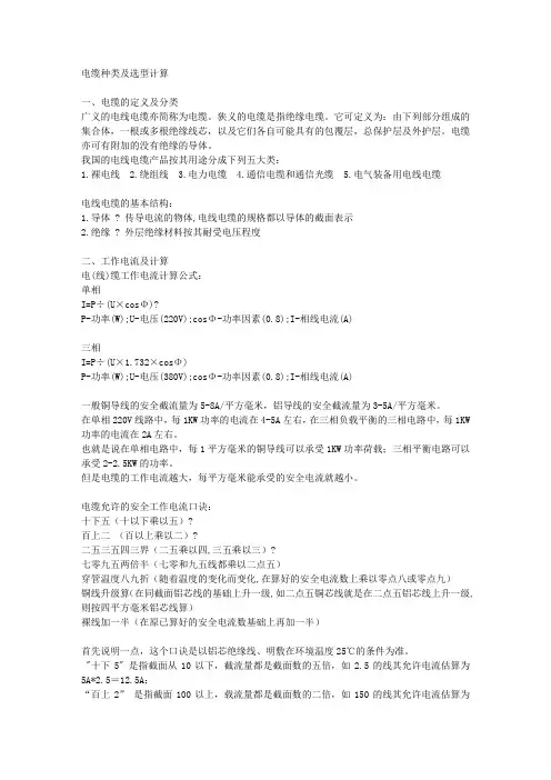 电线电缆选型计算