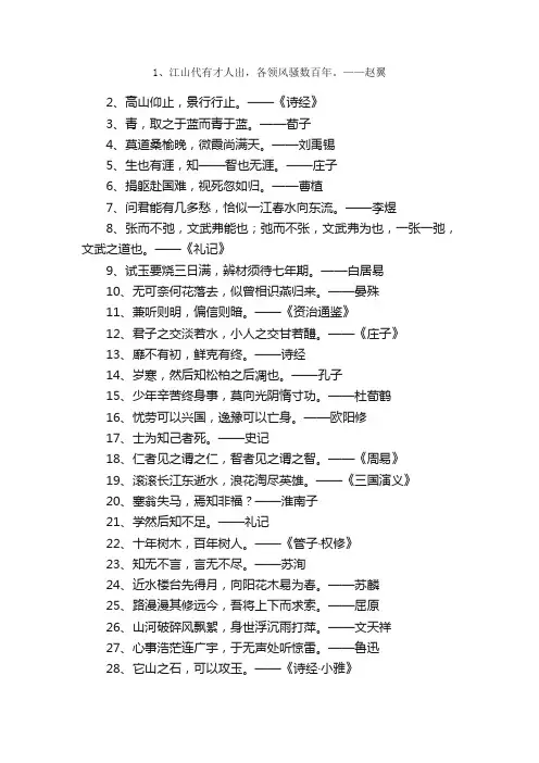 经典中国古代名人名言
