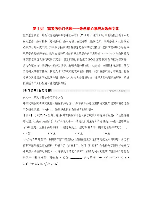 高考数学二轮复习专题八数学思想数学核心素养与数学文化第1讲
