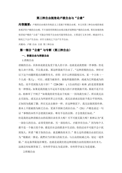 卢梭第三种自由