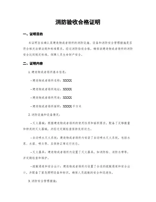消防验收合格证明