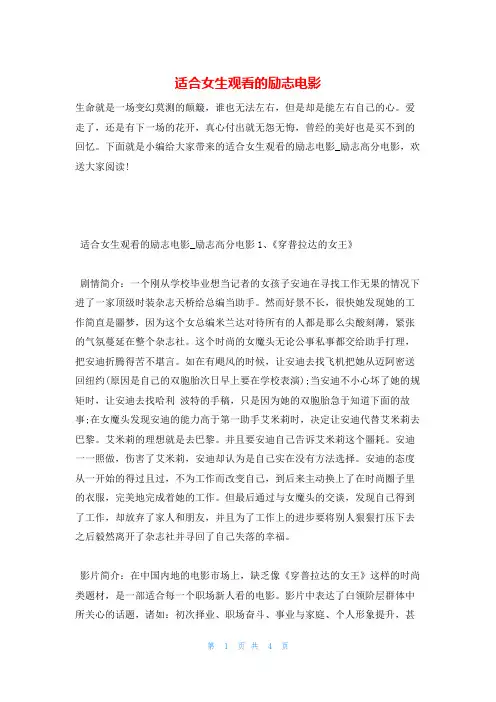 适合女生观看的励志电影