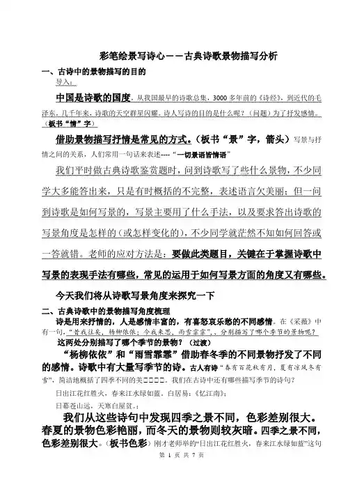 古典诗歌景物描写分析 教案