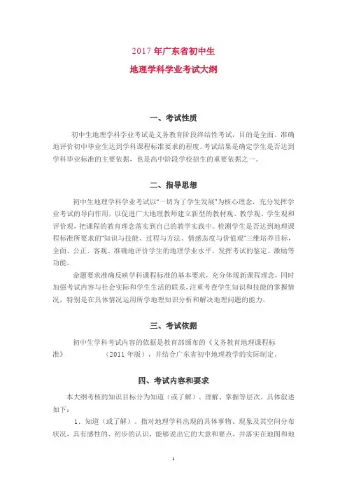 广东2017中考地理考试大纲