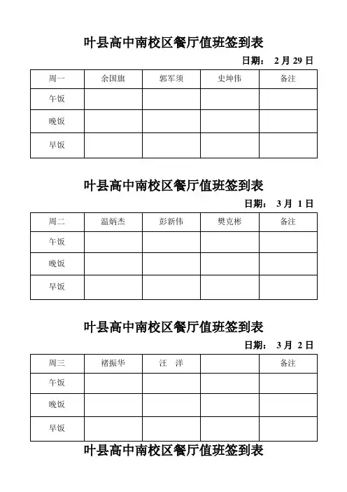 餐厅值日签到表