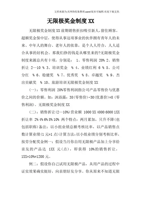 无限极奖金制度XX