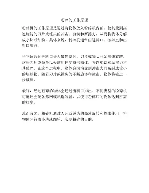 粉碎的工作原理