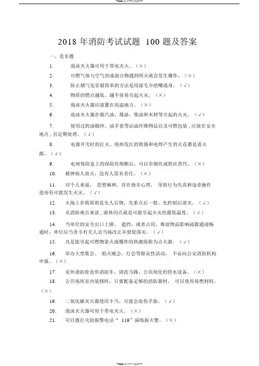 消防考试试题题及答案