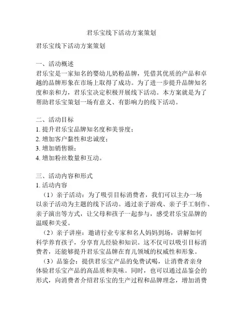 君乐宝线下活动方案策划