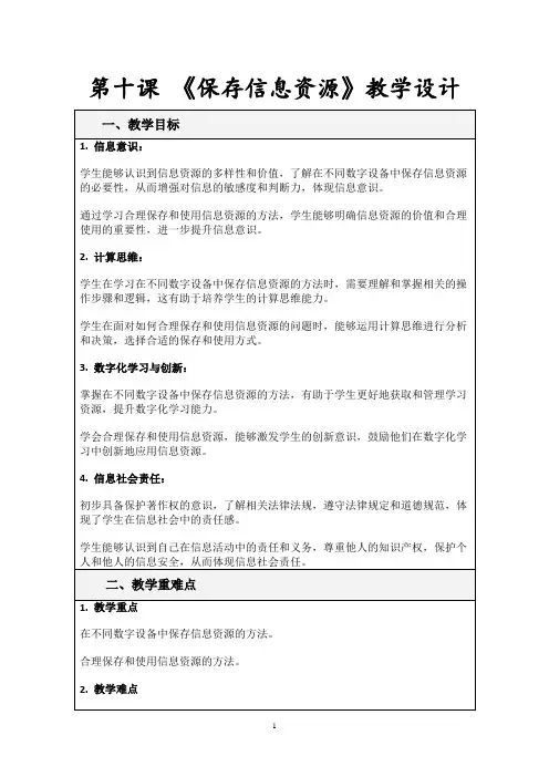 第十课 《保存信息资源》教学设计