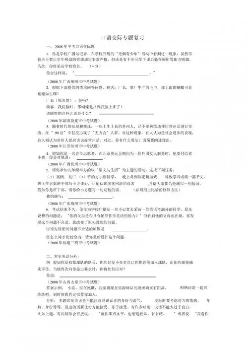 02.口语交际(09.05)