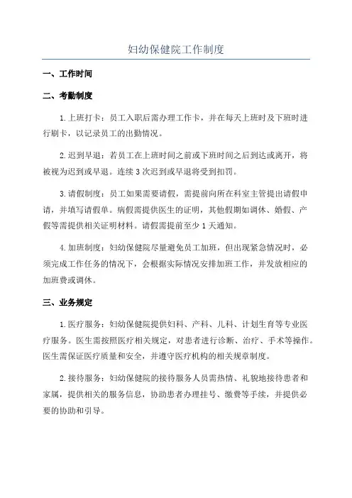 妇幼保健院工作制度