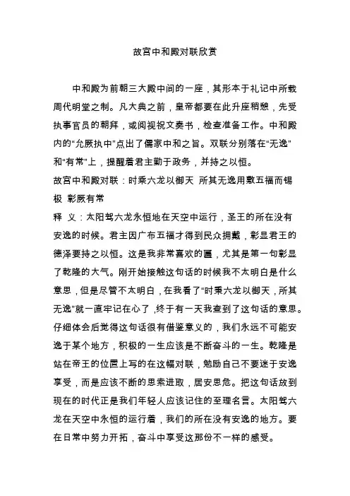 故宫中和殿对联欣赏