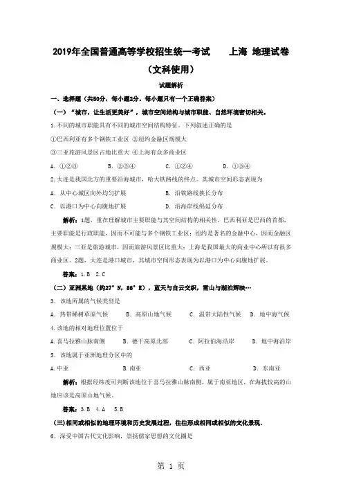 2019上海高考地理卷word资料16页