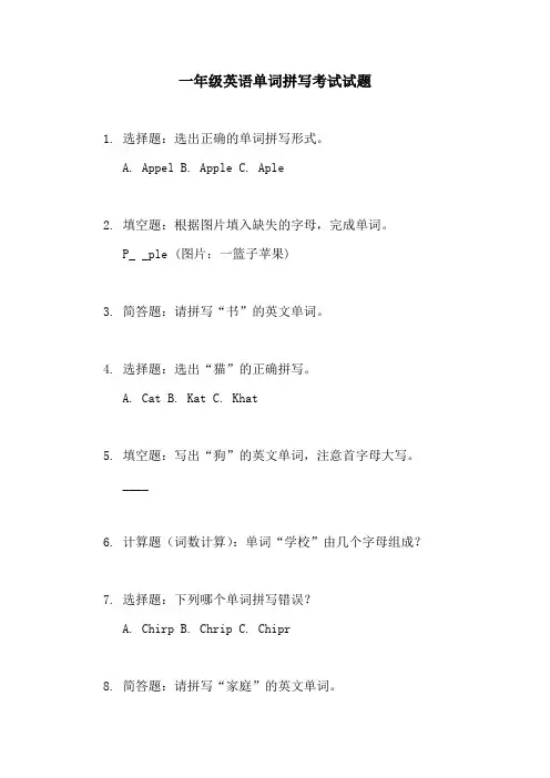一年级英语单词拼写考试试题1