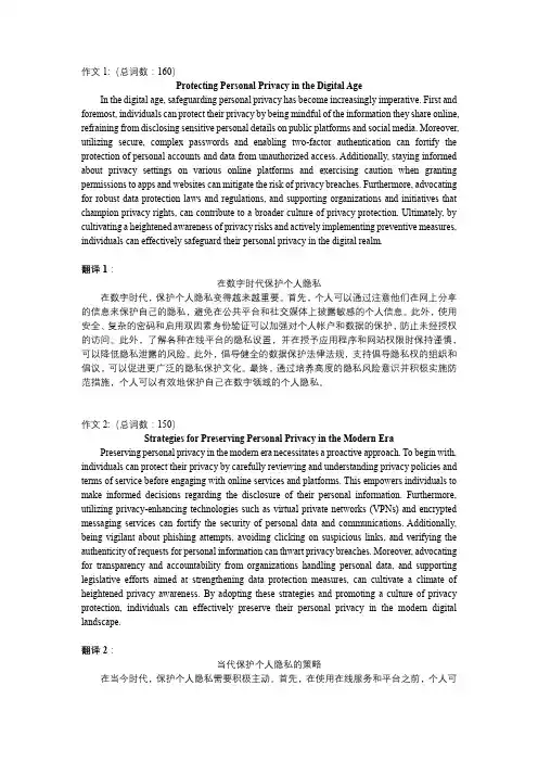 3篇关于《如何保护个人隐私》的英语四级作文