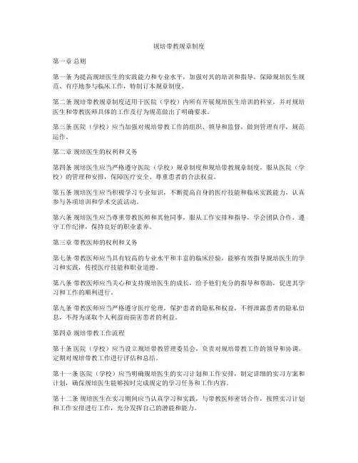规培带教规章制度