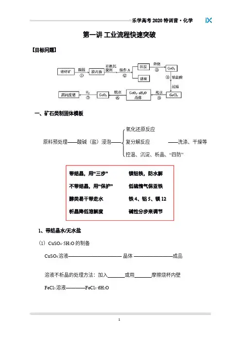 李政化学高考第二轮讲义二轮补充01第一讲工业流程快速突破