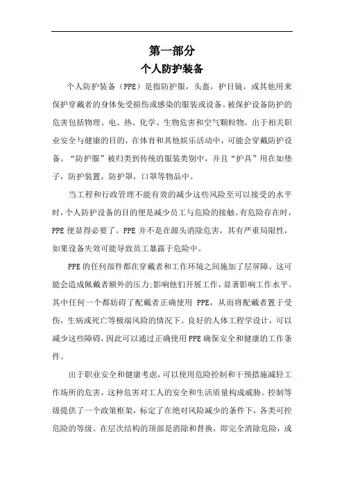 个人防护服中文解析