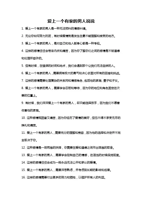 爱上一个有家的男人说说
