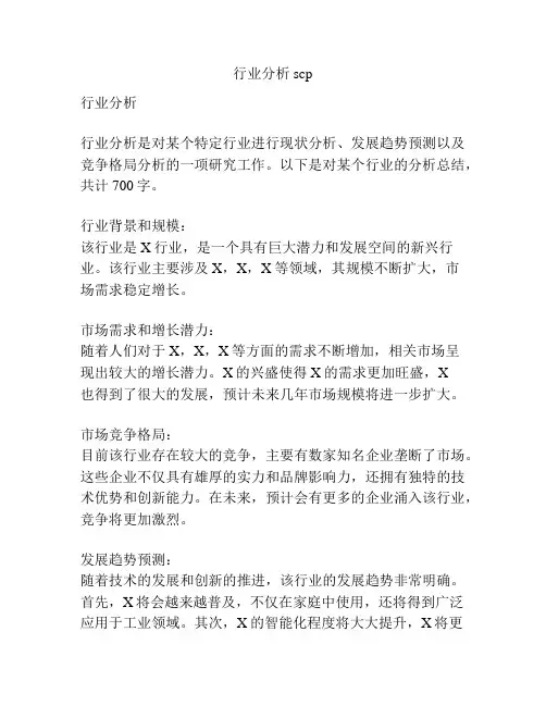 行业分析scp
