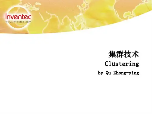 集群技术