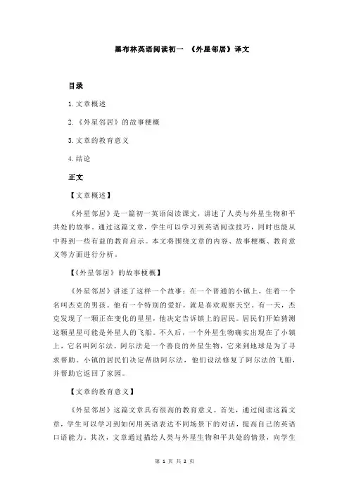 黑布林英语阅读初一 《外星邻居》译文