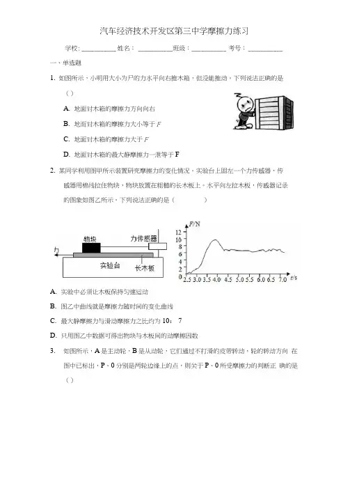 人教版高中物理必修1第三章第3节摩擦力练习含答案