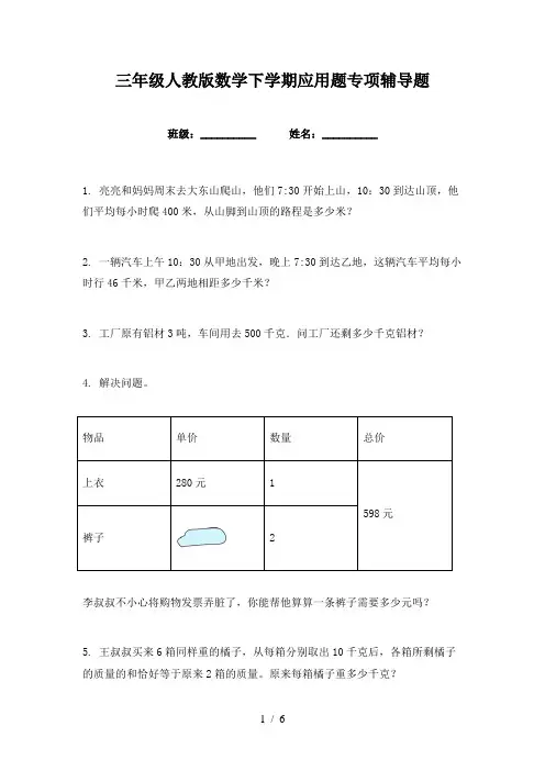 三年级人教版数学下学期应用题专项辅导题