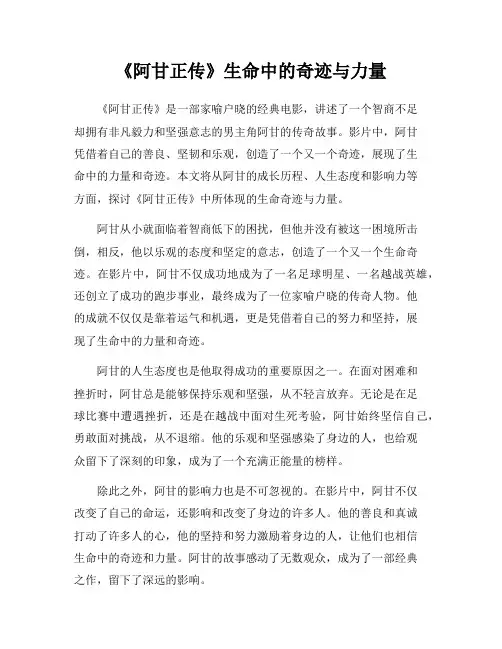 《阿甘正传》生命中的奇迹与力量