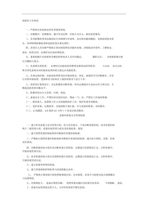 放射科工作制度