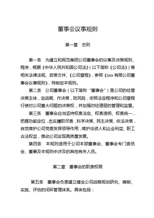 董事会议事规则