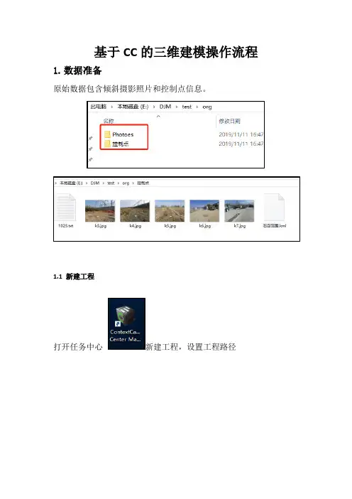 基于CC的三维建模操作流程