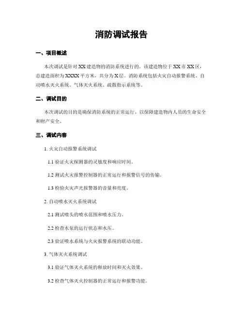 消防调试报告