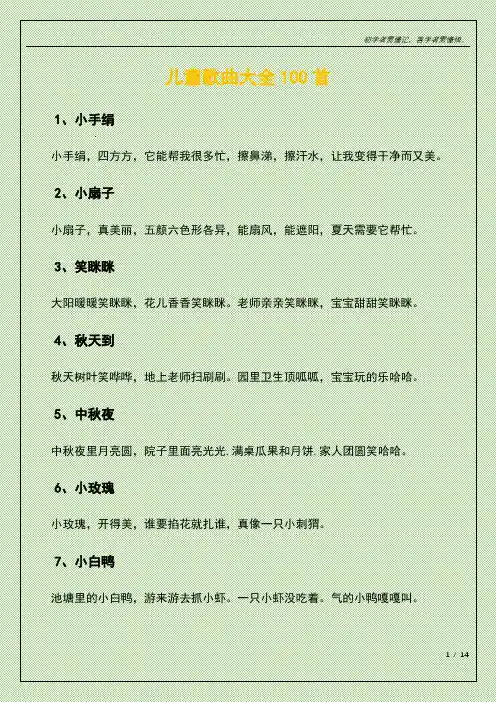 儿童童歌曲大全100首